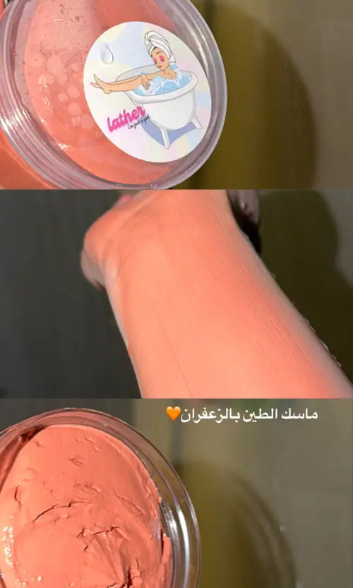 ماسك الطين بالزعفران 🧡