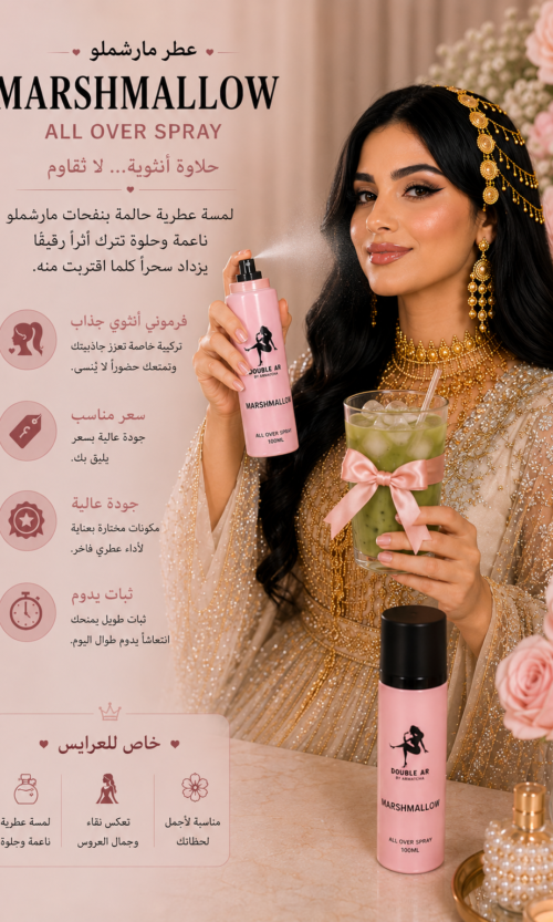 عطر مارشميلو