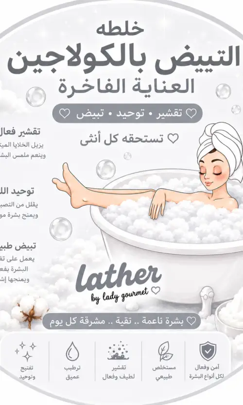 خلطه التبيض السريع🦢