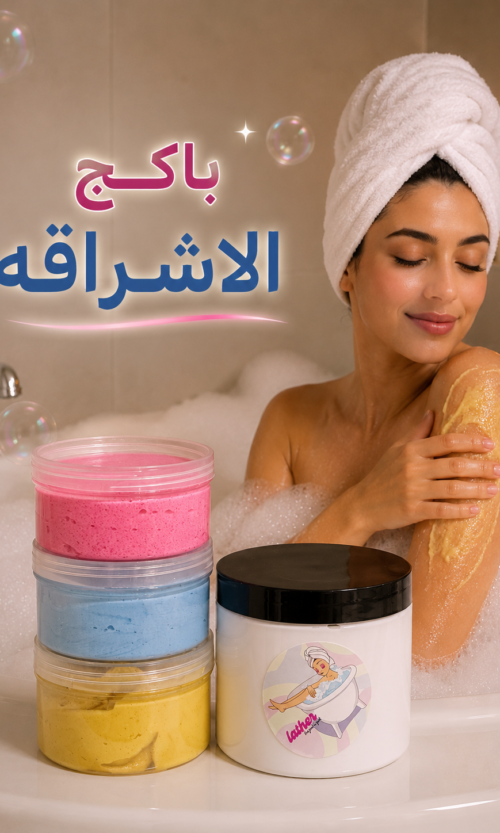عرض باكج الاشراقه