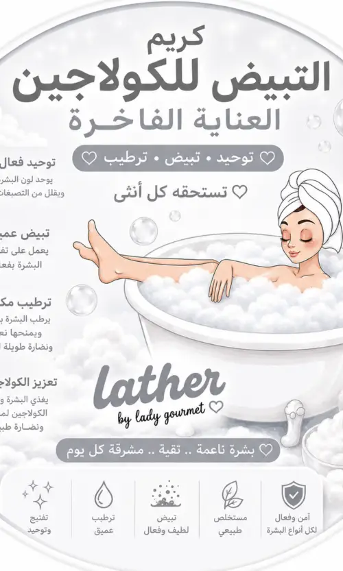 كريم التبيض السريع 🦢