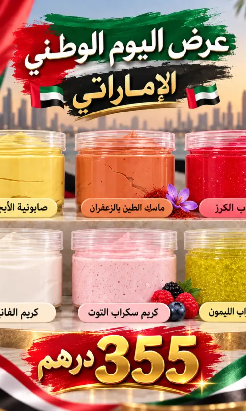 عرض الاماراتيه ميني 🇦🇪
