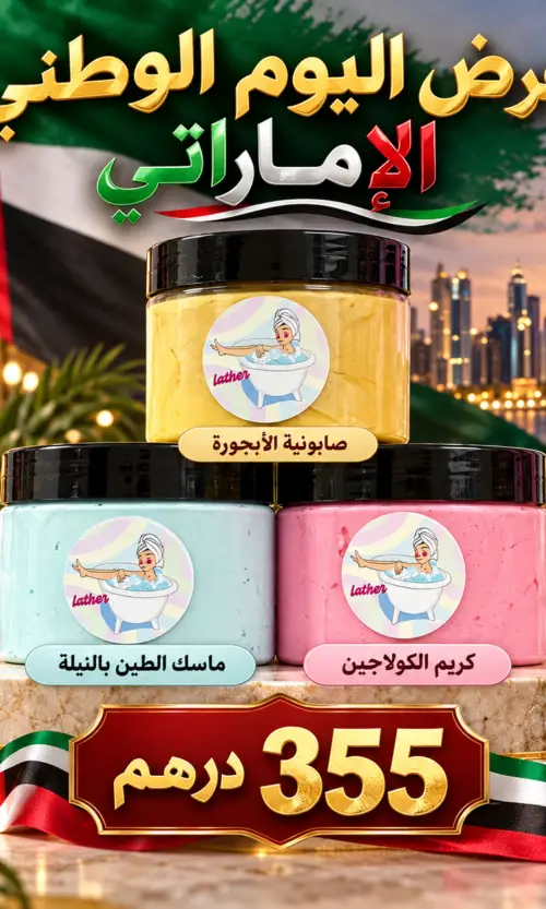 عرض الامارتيه🇦🇪