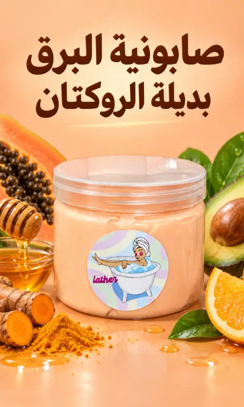 صابونيه البرق ⚡️